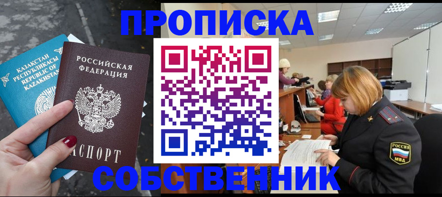 временная регистрация в Абазе