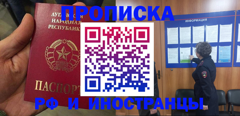 временная регистрация в квартире в Абазе