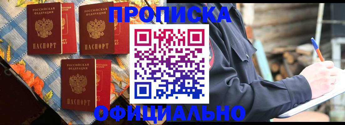 прописка штамп в Абазе