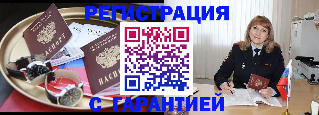 временная регистрация законно в Абазе