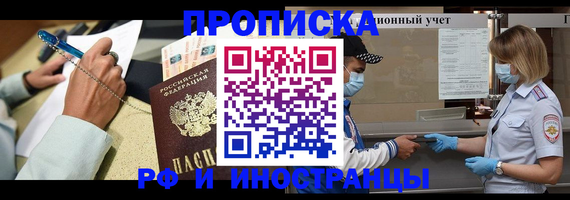 прописка законно в Абазе